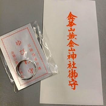 タ*ル様 岩手県の石巻市の沖に浮かぶ島にある金華山黄金山神社さんのゆびわお守り8 タ*ル様 岩手県の石巻市の沖に浮かぶ島にある